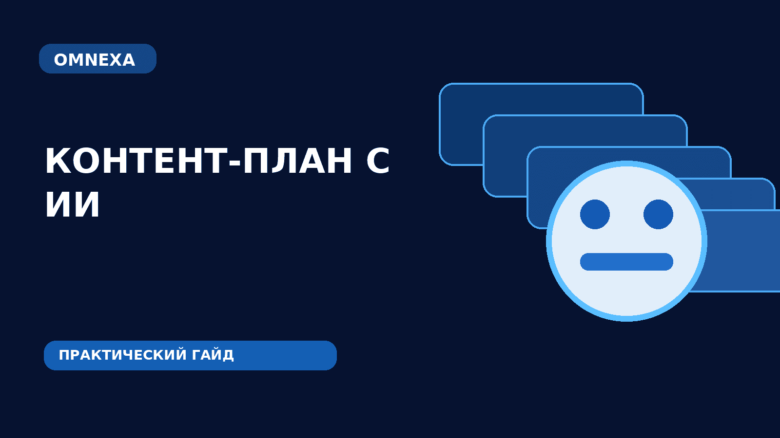 Как собрать контент-план для бизнеса с помощью ИИ на месяц
